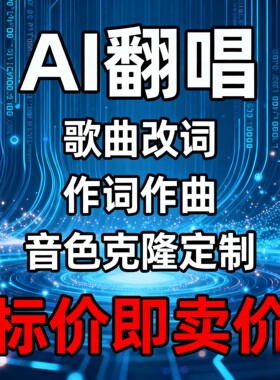 歌曲改词翻唱作词作曲定制代唱调不变改曲扒谱搞笑歌曲