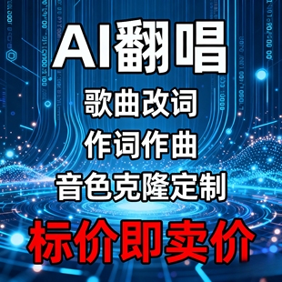 歌曲改词翻唱作词作曲定制代唱调不变改曲扒谱搞笑歌曲