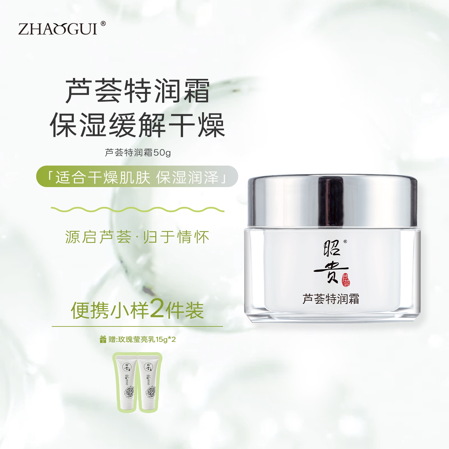 昭贵芦荟特润霜起皮干皮秋冬长效保湿细腻柔软润泽滋润精华霜