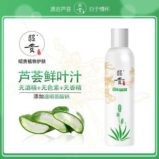 补水可喷雾化妆爽肤水 昭贵清爽芦荟汁保湿