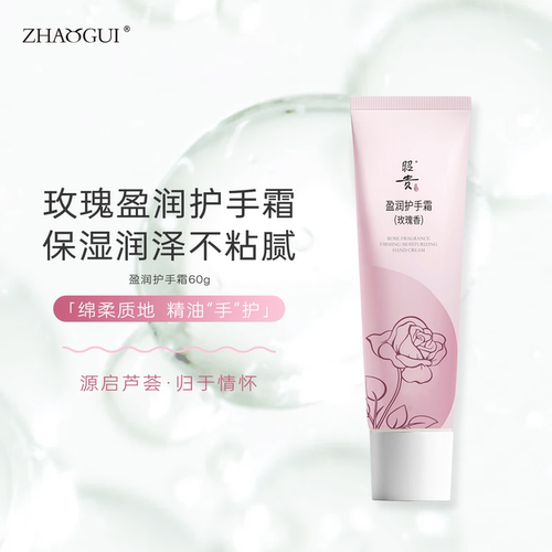 昭贵护手霜玫瑰香氛盈润保湿秋冬滋润紧致抗皱不油腻护手霜60g