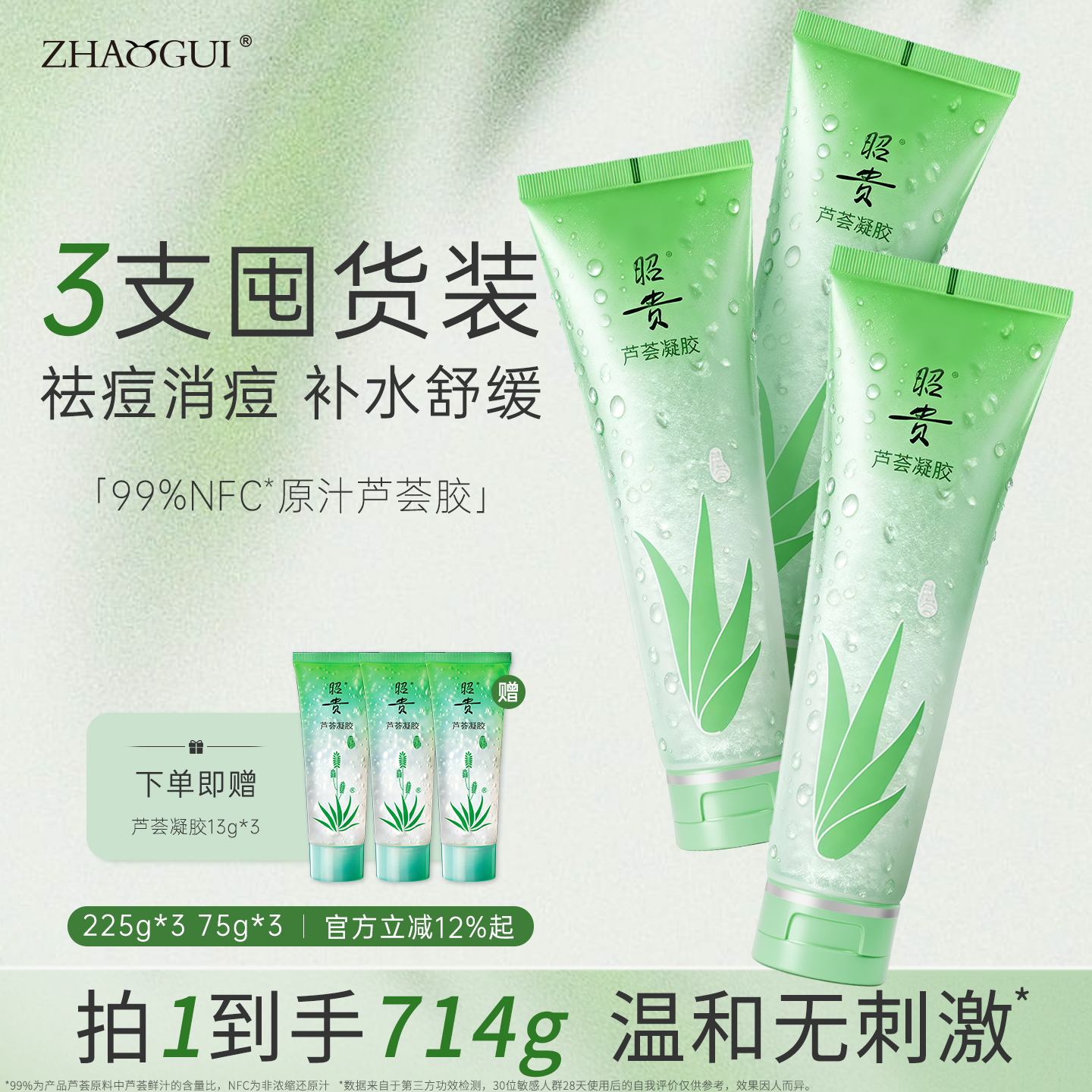 昭贵芦荟胶祛痘专用晒后舒缓补水保湿凝胶汁原液芦荟膏紧致面膜