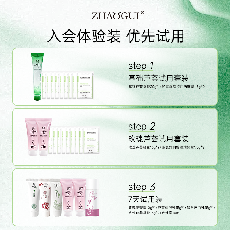 [入会体验装]昭贵洁颜蜜芦荟胶保湿水乳面膜小样超值套装包邮