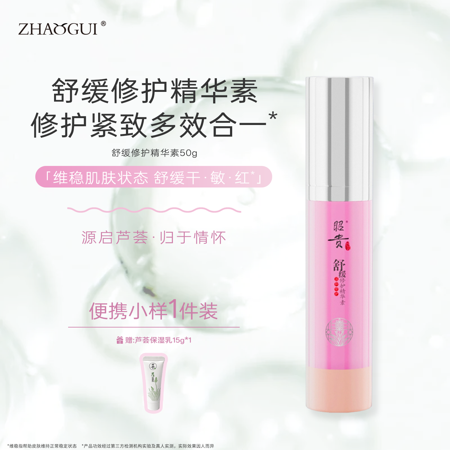 昭贵芦荟舒缓修护精华素50g温和修护紧致敏感肌屏障护肤精华水,美容护肤/美体/精油,安瓶/原液,淘宝优惠券,粉丝福利购,淘宝优惠卷