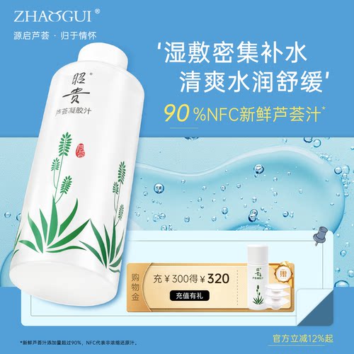 昭贵芦荟水爽肤水补水保湿润肤芦荟汁原液舒缓护肤水化妆湿敷水