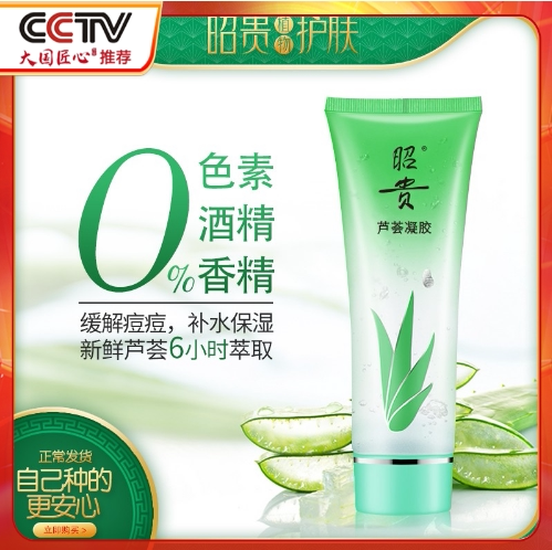 芦荟舒缓修护凝胶质量怎么样 芦荟舒缓修护凝胶口碑怎么样 小麦优选