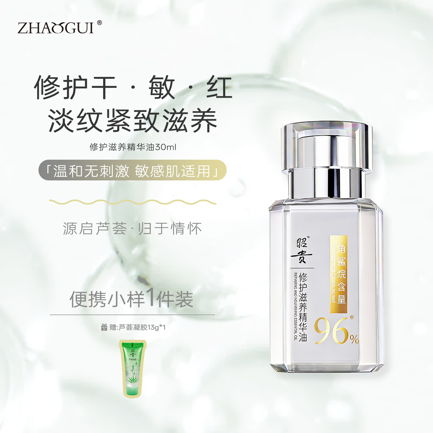 【新品】昭贵角鲨烷修护精华油淡化细纹面部舒缓滋养紧致保湿官方,美容护肤/美体/精油,精华油,淘宝优惠券,粉丝福利购,淘宝优惠卷