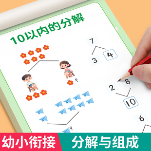 10以内的分解与组成数学加减法练习册幼小衔接一日一练教材全套十20以内数字分成幼儿园中班大班每日一练口算题卡天天练分解和组成