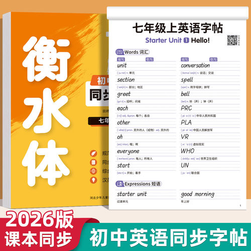 2026新版衡水体中考英语练字帖