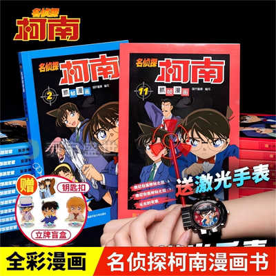 柯南漫画书全套50册探案系列