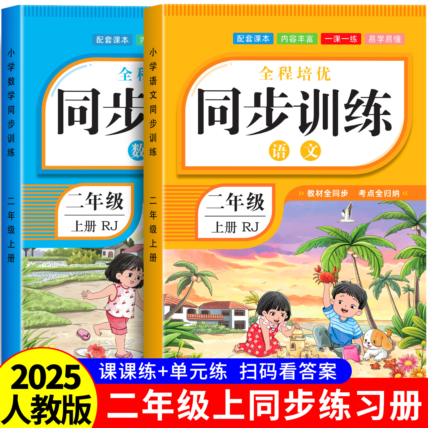 二年级上册数学同步训练一课一练