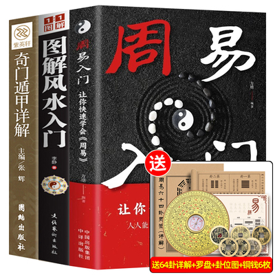 周易入门64卦五行起卦全解八字