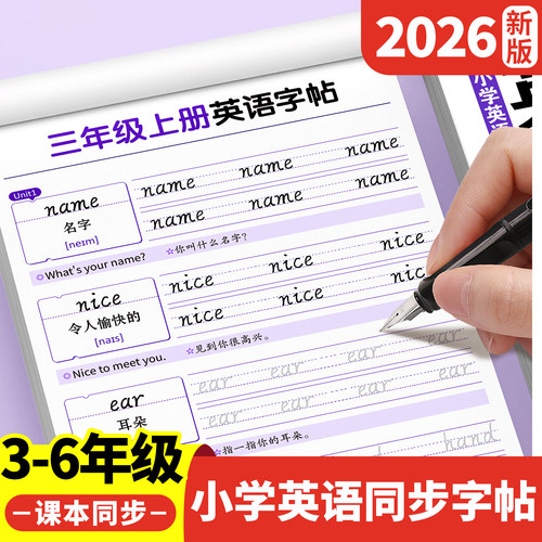 三年级人教版手写体英语同步字帖