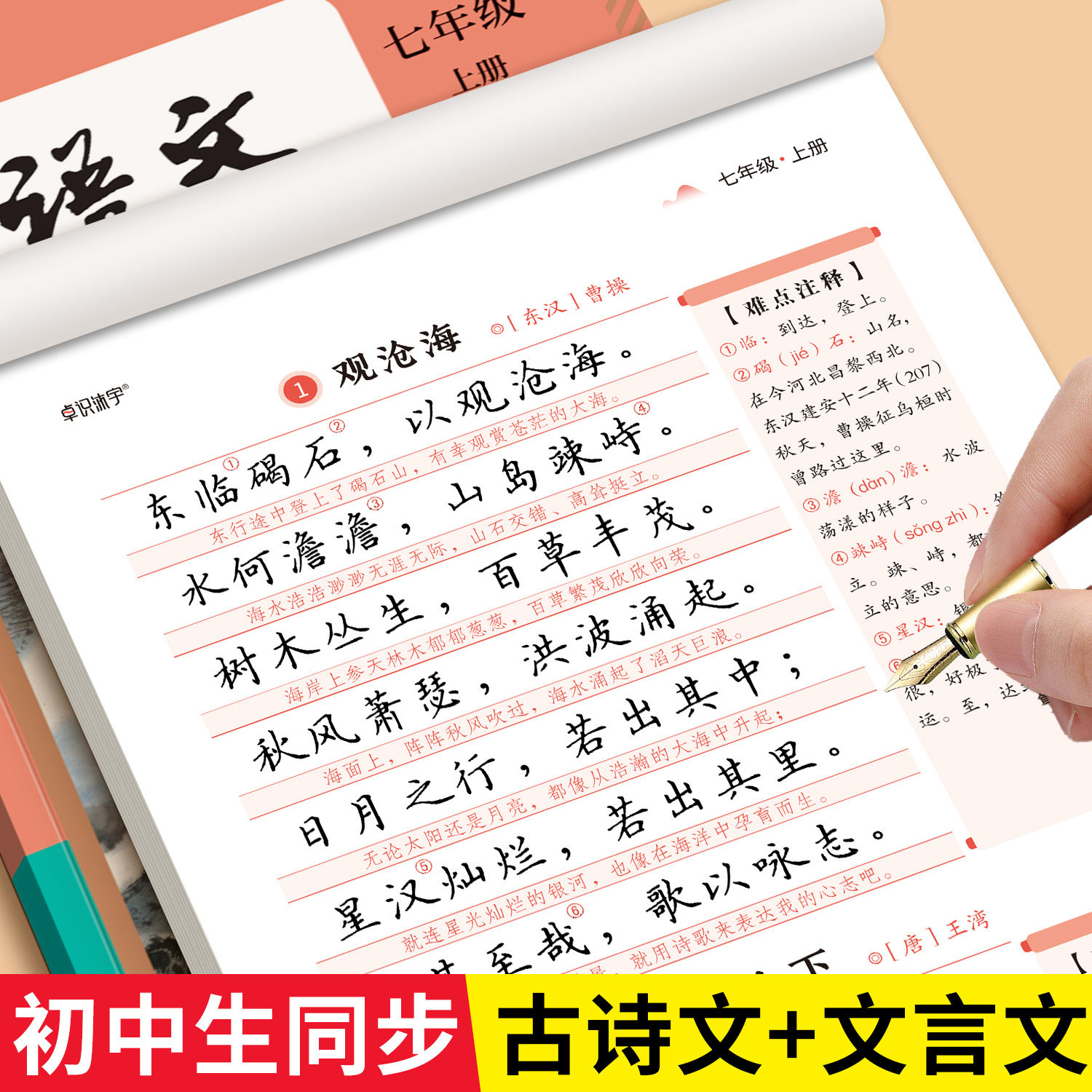 初中必背古诗词和文言文字帖楷书人教版语文课本同步练字帖初中学生七年级上册下册八年级九初一二古诗文默写练字本硬笔钢笔描红本