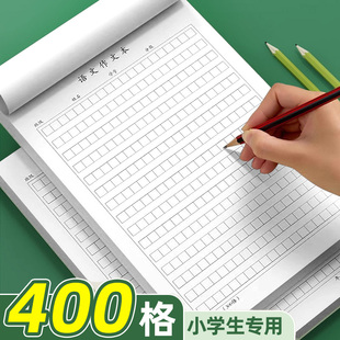 400格作文纸加厚绿色护眼小学语文作文纸小学生专用400格16k方格纸稿纸500格字黑色格子纸作文簿初中高中语文作文草稿本练字本加厚