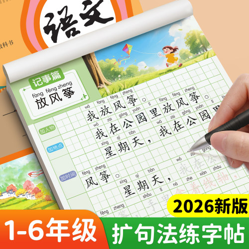 扩句法写作文练字帖五感法小学生