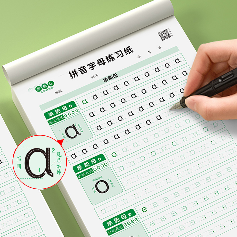 拼音练字帖幼小衔接幼儿园专用