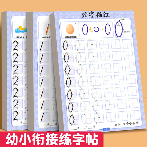 儿童数字练字帖控笔训练描红本