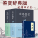 唐诗宋词全集正版 送楚辞 小学生鉴赏辞典中国古诗词赏析三百首正版 中学生成人歌赋 中国诗词大会300精选无删减版 全集全推荐