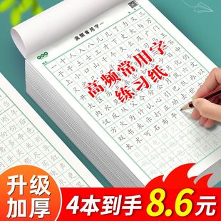 高频常用练字本楷书字帖每日一练笔画笔顺练字帖练字控笔训练偏旁部首儿童小学生专用练习写字成人成年入门基础训练一年级硬笔书法