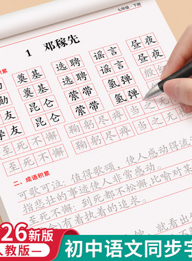 2026新版七年级语文同步练字帖上册下册人教版初中八年级正楷楷书硬笔书法生字练习本中学生每日一练描红本初中生课课练专用练字帖