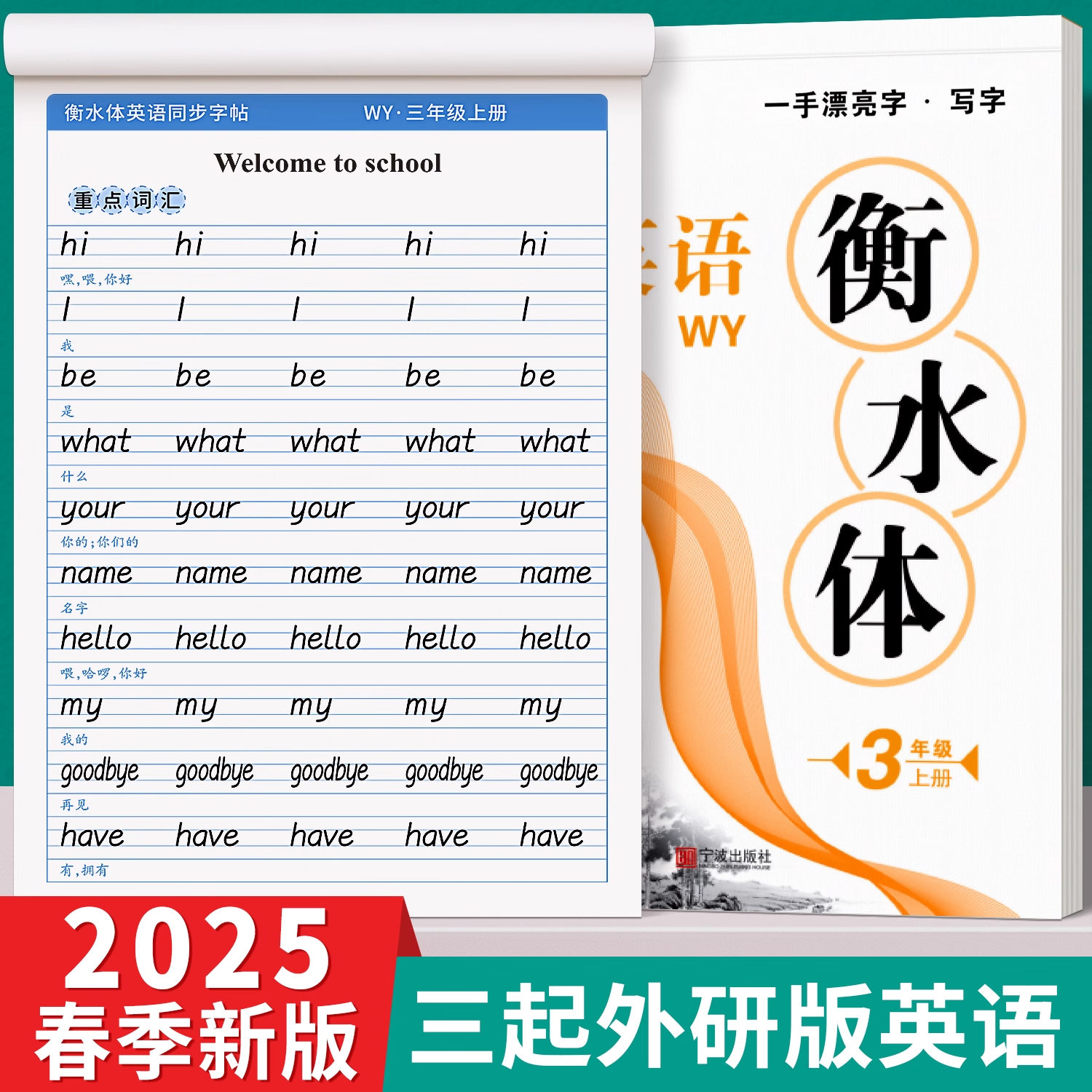 2025秋季新外研版三年级起点英语