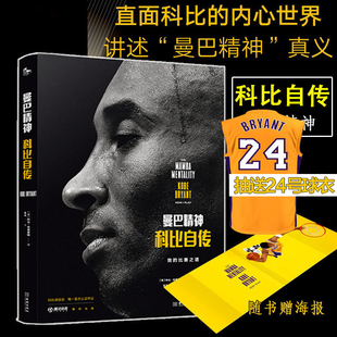 官方传记NBA篮球体育球星布莱恩特励志致敬科比纪念精装 现货赠海报抽送球衣 书籍中文版 科比自传曼巴精神书原版 珍藏杂志周边画册