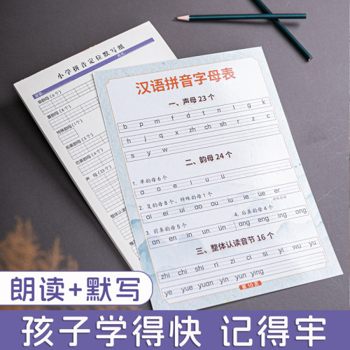 拼音专项训练一年级汉语26个拼音