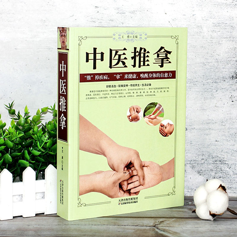 中医入门按摩大全零基础学会推拿按摩 经络穴位按摩手法 人体经络穴位