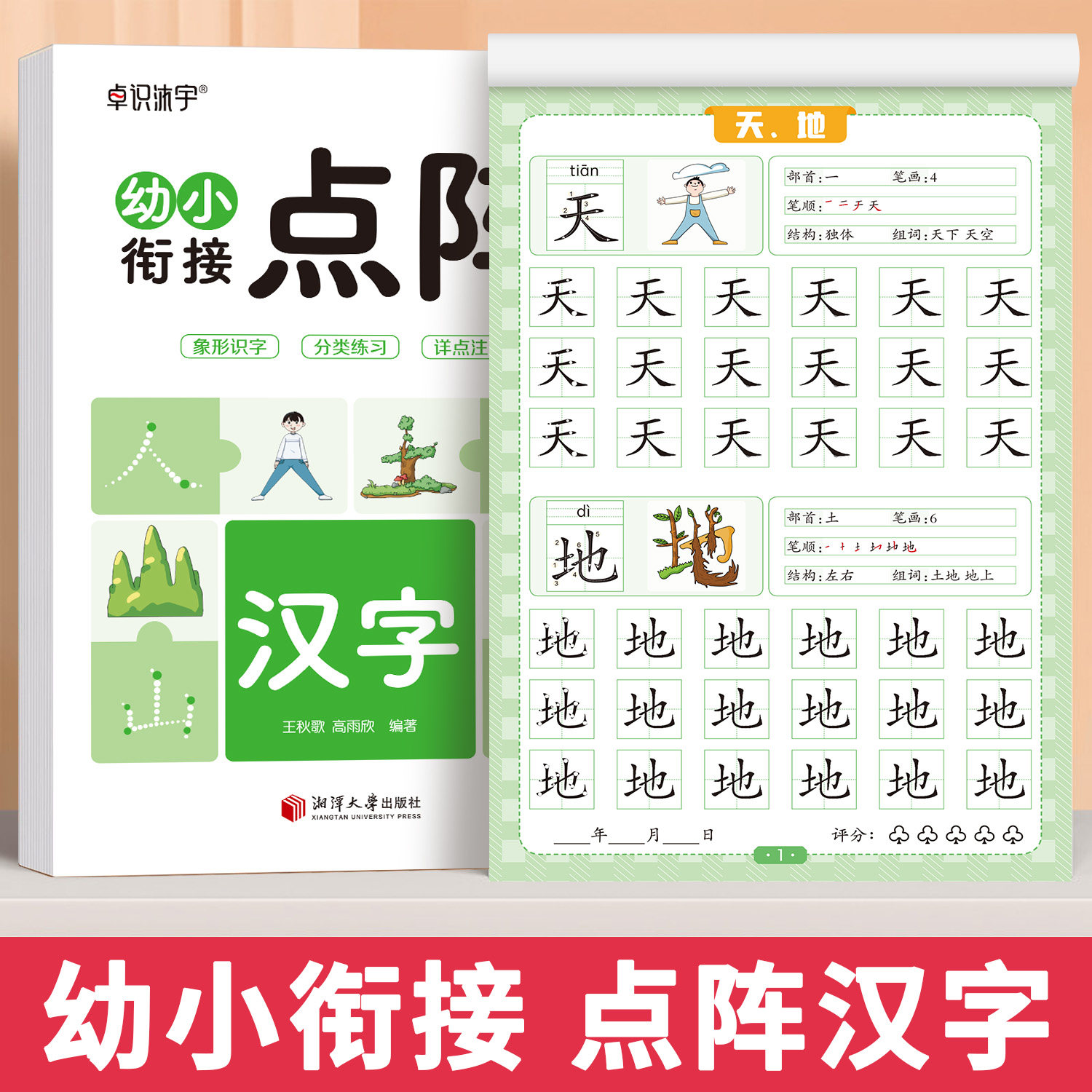 汉字描红本幼小衔接练字帖幼儿园学前班中大班笔画笔顺字帖教材全套一日一练幼升小一年级小学生初学者练字楷书儿童练习册每日一练