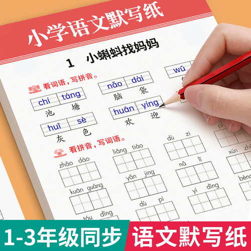 语文默写纸小学一二三年级上下册