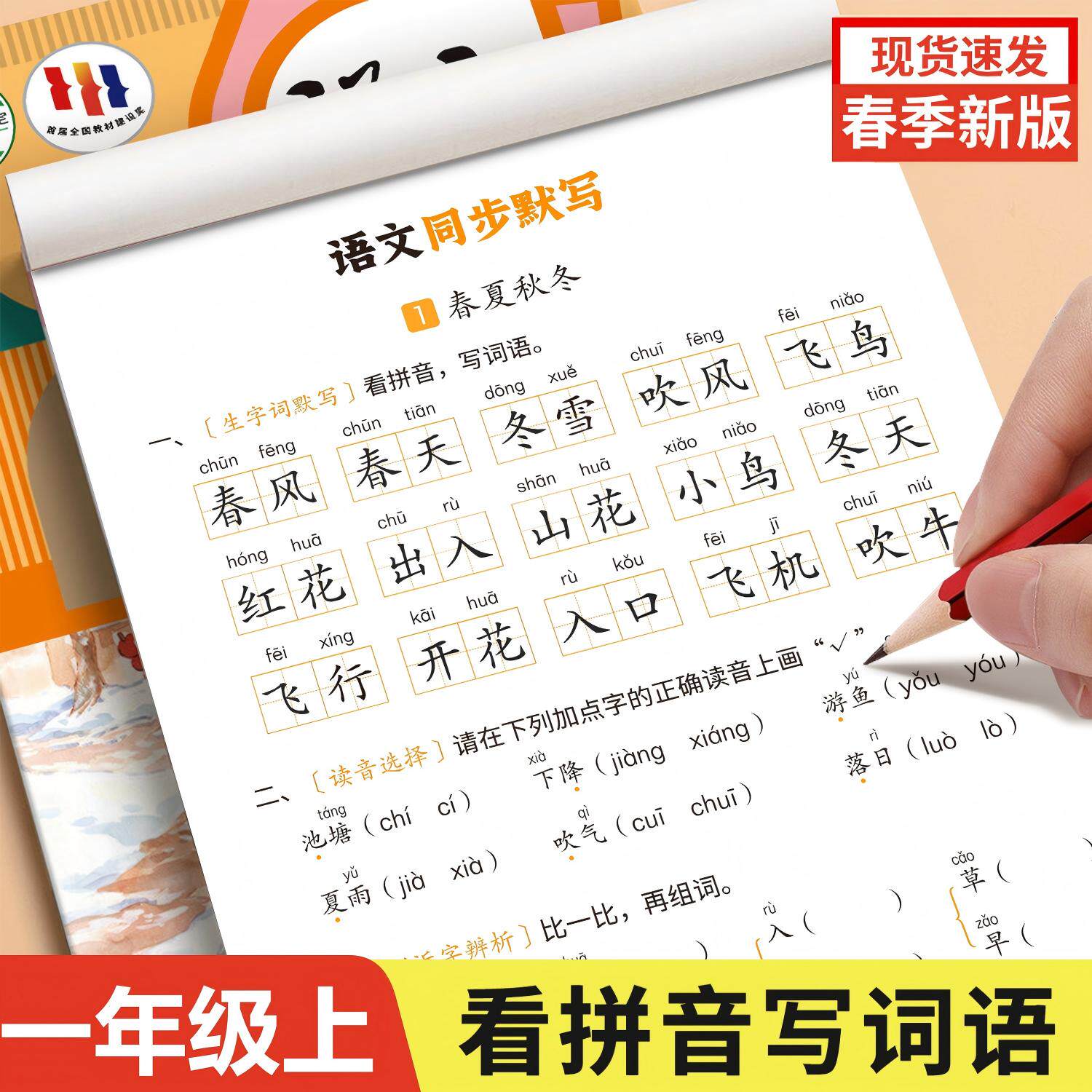 小学语文默写纸一年级上下册图片