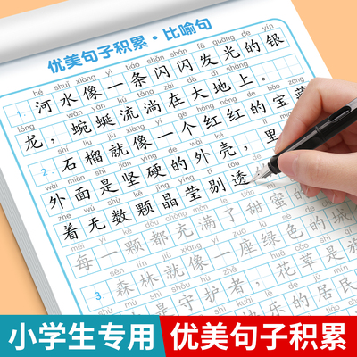 优美句子积累大全小学生专用练字
