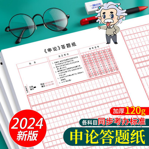 2024申论答题卡纸国考省考标格子