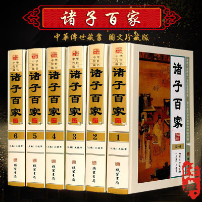 精装6册 诸子百家全套书正版 先秦诸子百家争鸣 有故事的建盏文白对照注释政治哲学 儒家 道家 墨家 法家 杂家 兵家 纵横家