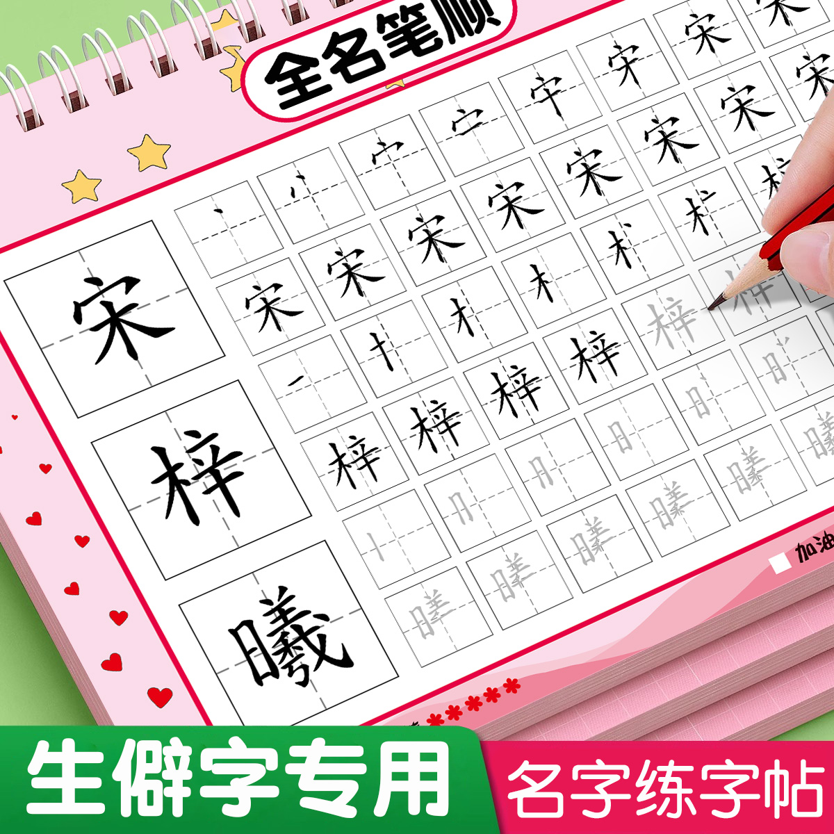 名字练字帖姓名定制描红本定做