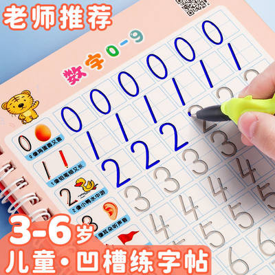 幼儿控笔训练凹槽数字描红3岁