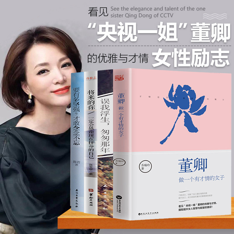 董卿推荐朗读者