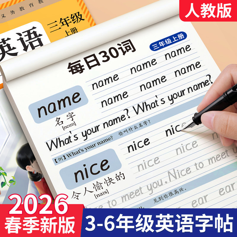 2026新版三年级斜体英语字帖下册四五六年级上册人教版同步练字帖小学生英文字母书写单词默写每日一练钢笔硬笔写字贴专用描红本,书籍/杂志/报纸,练字本/练字板,淘宝优惠券,粉丝福利购,淘宝优惠卷
