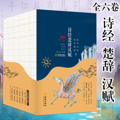 诗经楚辞汉赋 正版大全集古诗词歌赋书籍鉴赏赏 学生成人版全本全注全译注注析 中国古典文学中华经典国学书局书籍  古文鉴赏辞典