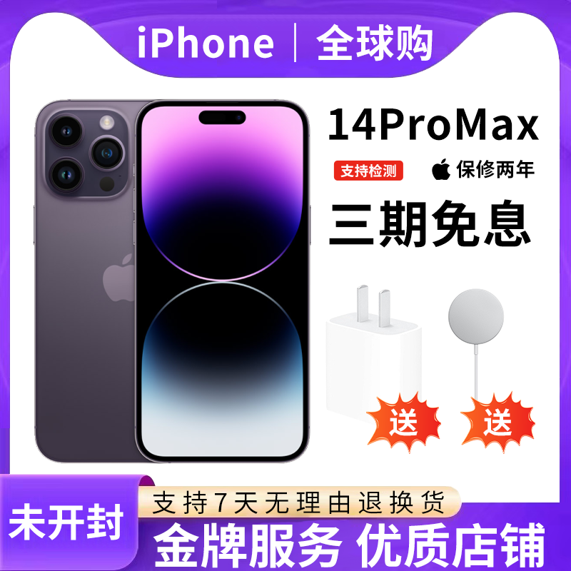 全网通iPhone14ProMax苹果