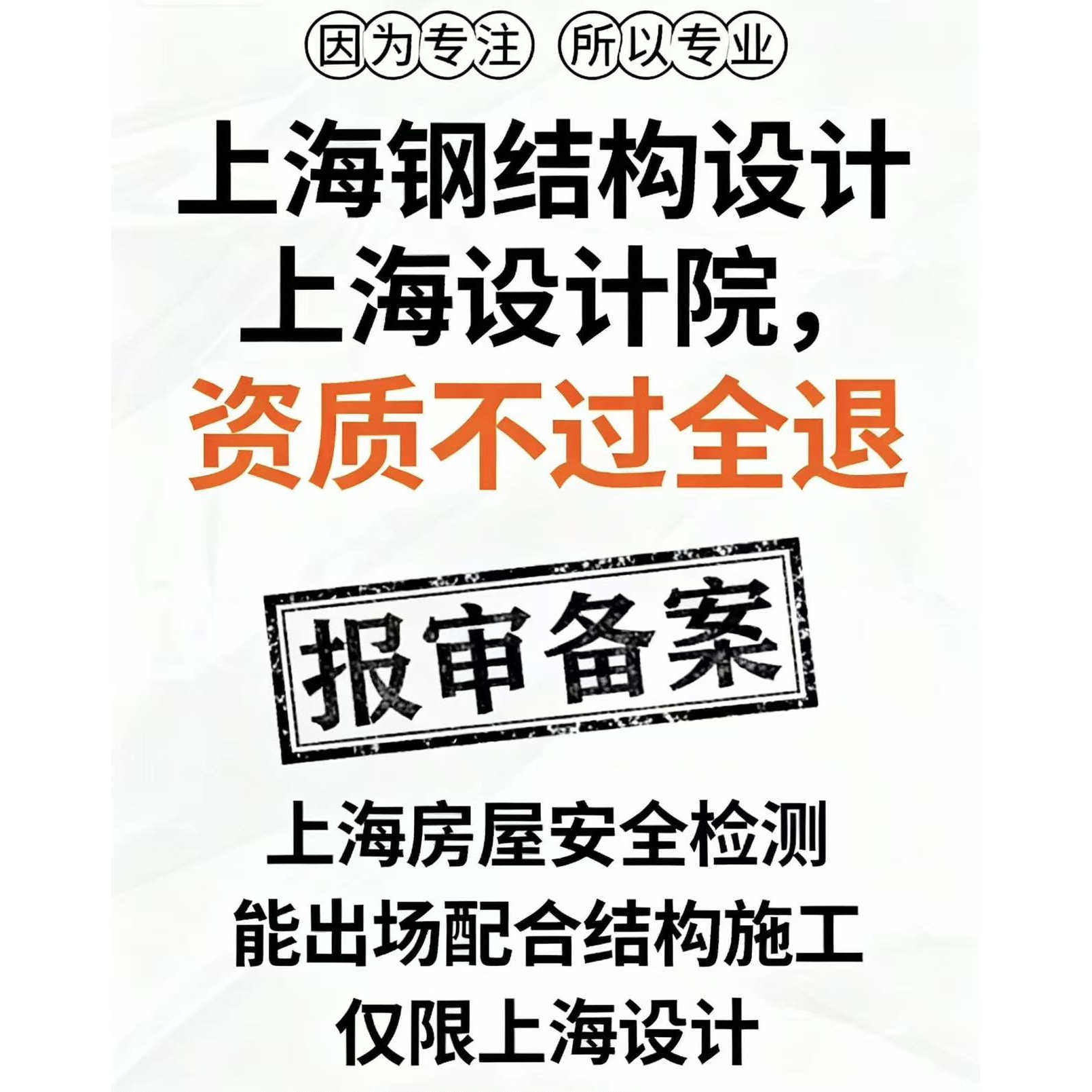 上海建筑施工图钢结构设计资质盖商用空间/装潢设计