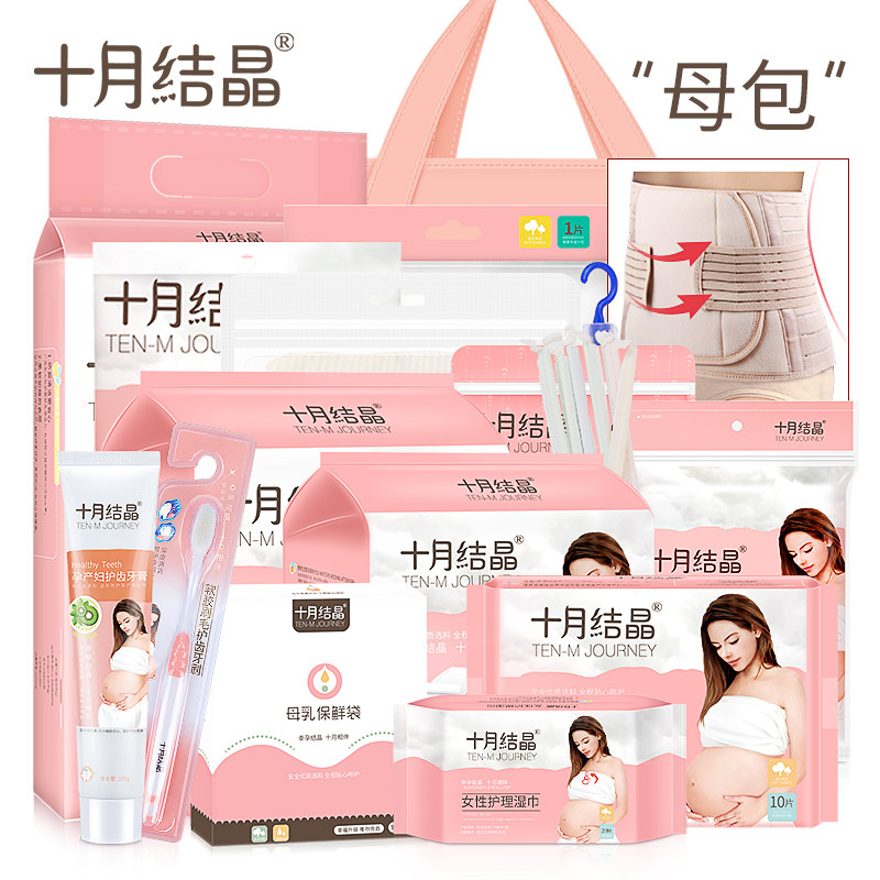 十月结晶28件套待产包入院母子组合12月冬产后实用月子用品孕产妇