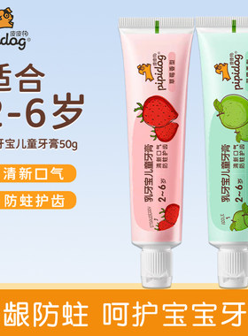 皮皮狗儿童牙膏小孩含氟乳牙护齿男女宝宝专用牙膏苹果草莓味正品