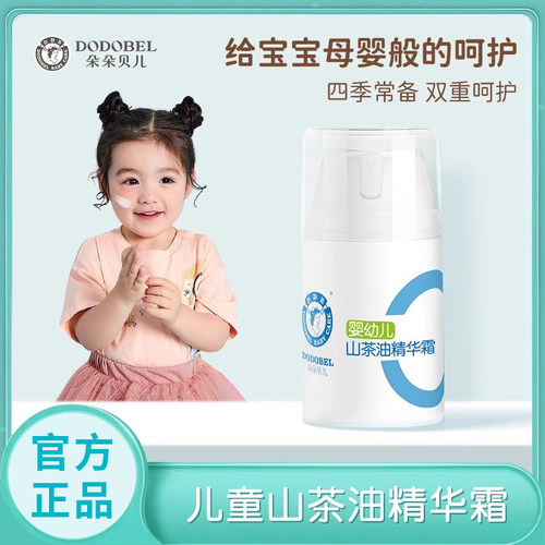 朵朵贝儿山茶油精华霜