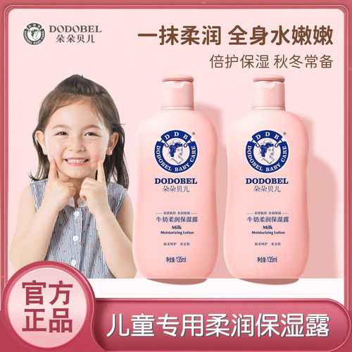 【正品】朵朵贝儿婴儿牛奶保湿霜露浴后润肤乳宝宝抹脸儿童身体乳