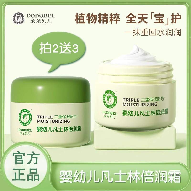 朵朵贝儿婴幼儿柔感亲润霜面霜