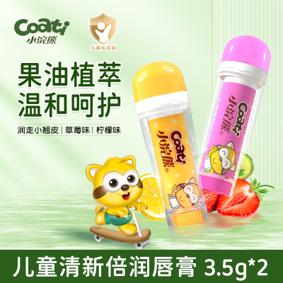 【正品】小浣熊唇膏防干裂脱皮男孩滋润保湿小女孩专用儿童润唇膏