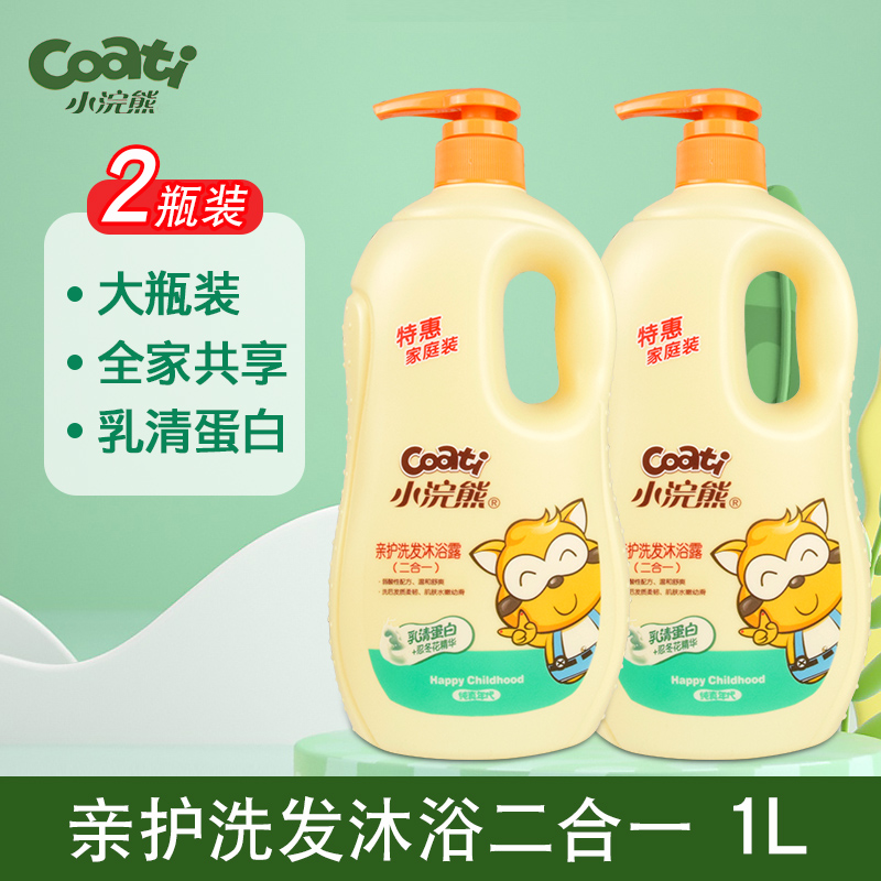 【天猫正品】1000ml小浣熊儿童洗发水沐浴二合一儿童沐浴露洗发水