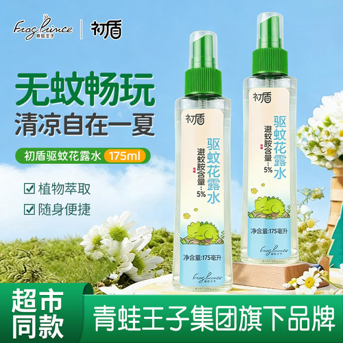 青蛙王子初盾驱蚊花露水175ml
